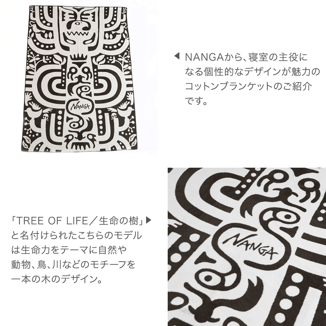 NANGA TREE OF LIFE COTTON BLANKET SINGLE／ツリー オブ ライフ コットンブランケット シングル 綿毛布 N197
