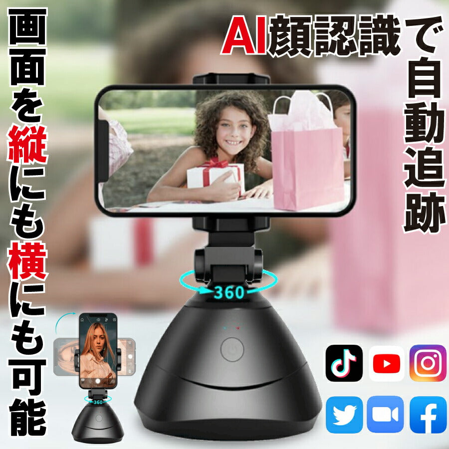 自動追跡 スマホ 雲台 android AI 360度カメラ スマートフォン インスタ youtube ライブ ホルダー