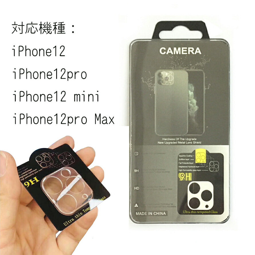 【2個セット】全面保護 レンズ 保護ガラスiPhone 12 Pro /12 Pro Max /iPhone 12/ iPhone 12 mini カメラフィルム 0.2mm 超薄 レンズ 9H 高硬度