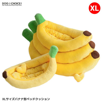 【犬猫兼用】【XLサイズバナナ型ベッドクッション】