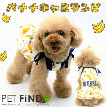 犬服 PETFiND バナナTシャツ ロングスリーブ＆フリルワンピ 9サイズ 犬の服 夏服