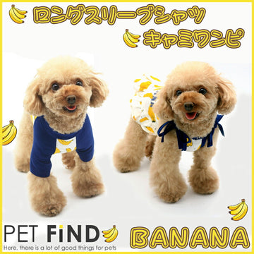 犬服 PETFiND バナナTシャツ ロングスリーブ＆フリルワンピ 9サイズ 犬の服 夏服