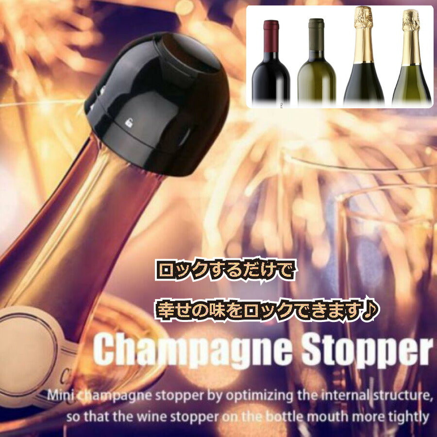 栓 2個セット ボトル ストッパー コルク代用 シャンパン ワイン 保存 保管ドリンク お酒 カクテル バー