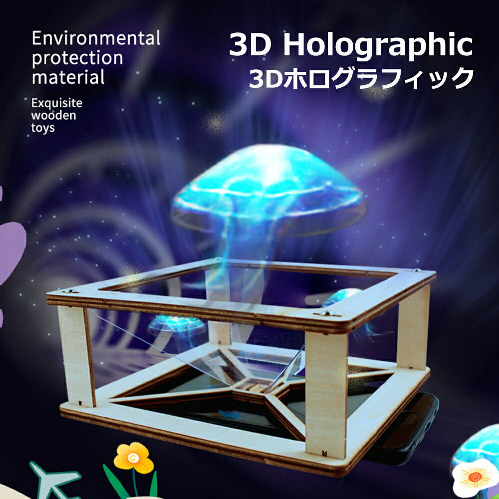 3Dホログラフィック投影用動画必要ディスプレイスおもしろい携帯スマホ送料無料