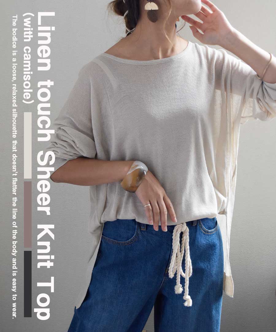 Linen touch Sheer Knit Top（with camisole）25072　リネンタッチシアーニットトップス　キャミソール付き　シアーニット　リネンタッチ　トップス　夏ニット　SUMMERニット