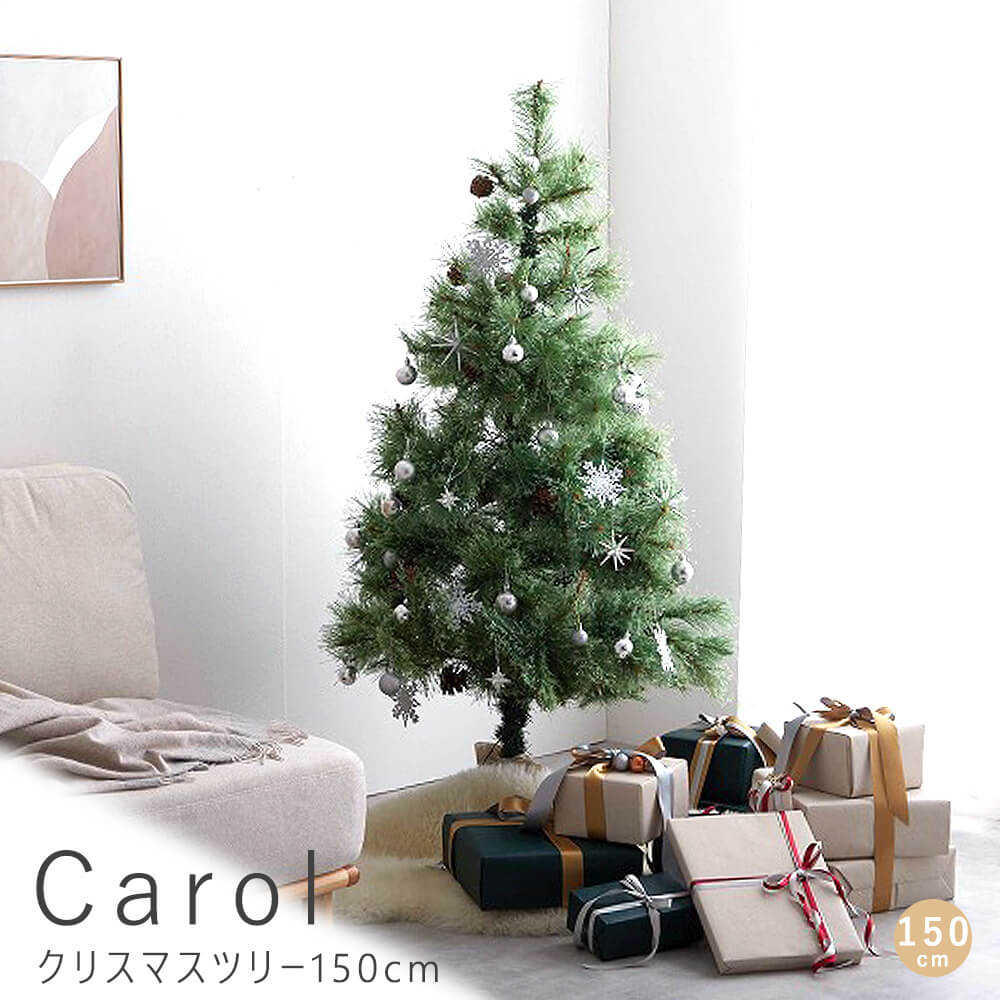 Carol（キャロル）クリスマスツリー150cm