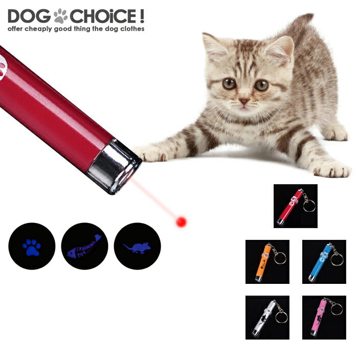 【猫用/犬用】レーザーポインターキーホルダー/ポインター/レーザーポインター/キーホルダー/LEDライト