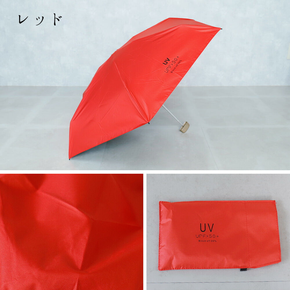 日傘メンズレディース傘無地超撥水晴雨兼用ＵＶカット遮光遮熱紫外線対策収納ポー送料無料メール便１０ポイント