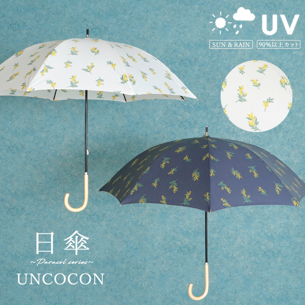 日傘　ＵＶカット　紫外線遮蔽率９０％以上　晴雨兼用　花柄　ウッド　長傘　おしゃれ　レディース　熱中症対策　ミモザ
