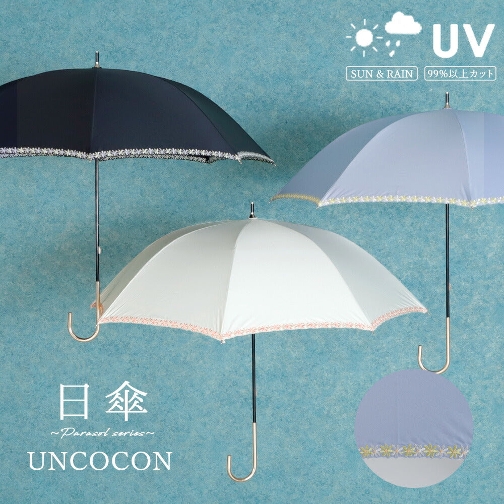 日傘　ＵＶカット　紫外線遮蔽率９９％以上　遮光率９９％以上　刺繍　花柄　晴雨兼用　長傘　おしゃれ　レディース