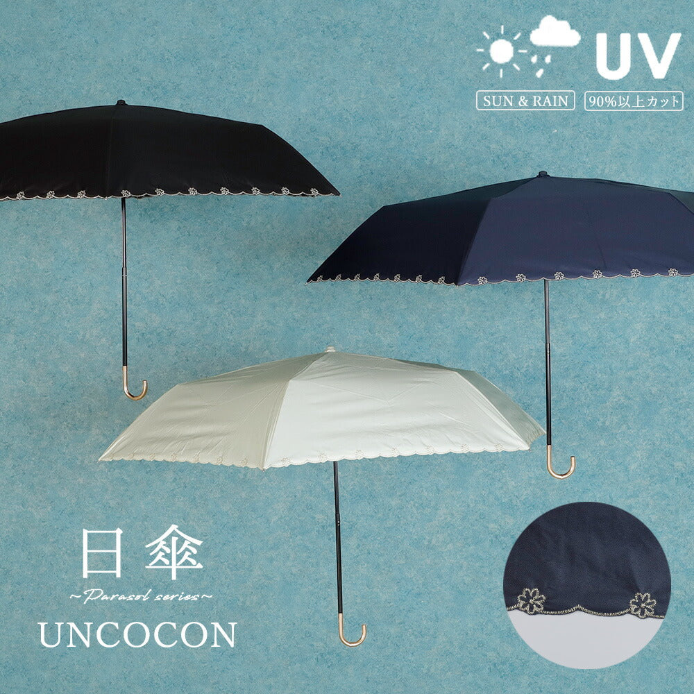 日傘　ＵＶカット　紫外線遮蔽率９９％以上　遮光率９９％以上　刺繍　花柄　晴雨兼用　折り畳み傘　おしゃれ　レディース