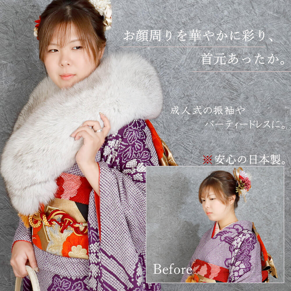 ＳＡＧＡフォックスファーショールストール羽織毛皮着物和装成人式振袖日本製レディースグレーホワイト